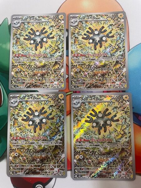 ポケモンカード レアコイル ar 4枚