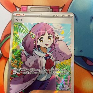 ポケモンカード タロ SR