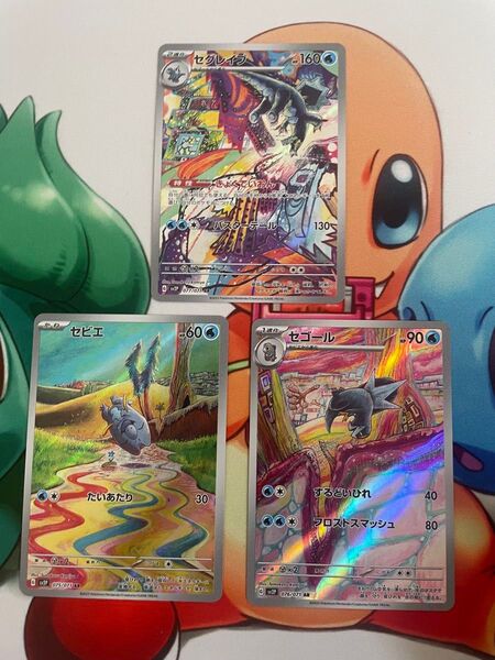 ポケモンカード セビエAR セゴールAR セグレイブAR