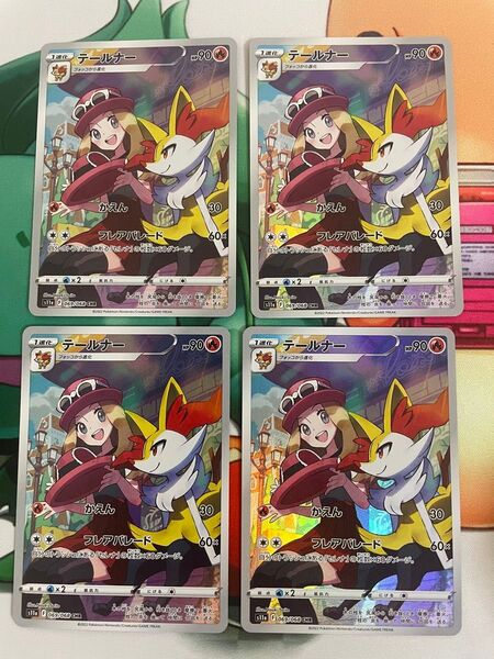 ポケモンカード テールナーCHR 4枚
