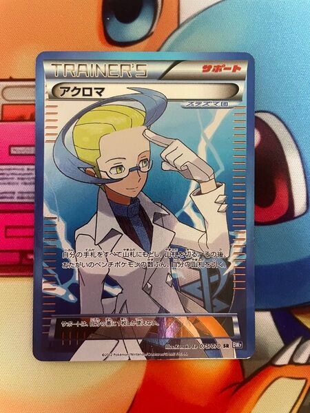 ポケモンカード アクロマ SR BW8