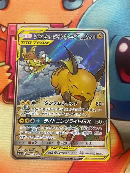 ポケモンカード ライチュウ&アローラライチュウGX SA
