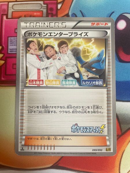 ポケモンカード ポケモンエンタープライズ