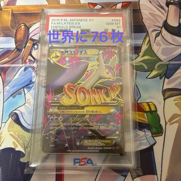 ポケモンカード MラティオスEX sr アンリミ PSA10