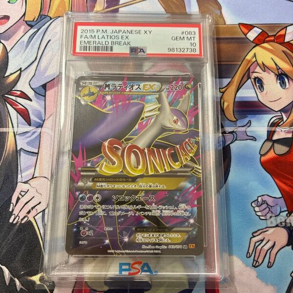 ポケモンカード MラティオスEX sr アンリミ PSA10