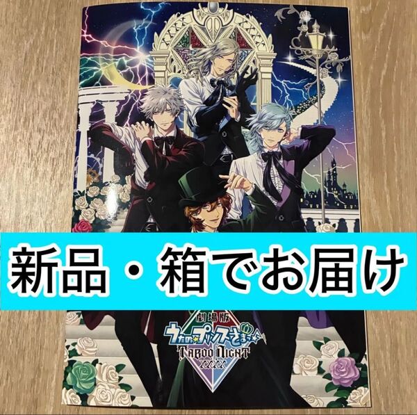劇場版 うたの☆プリンスさまっ♪ TABOO NIGHT XXXX タブーナイト タブナイ うたプリ パンフレット 通常版