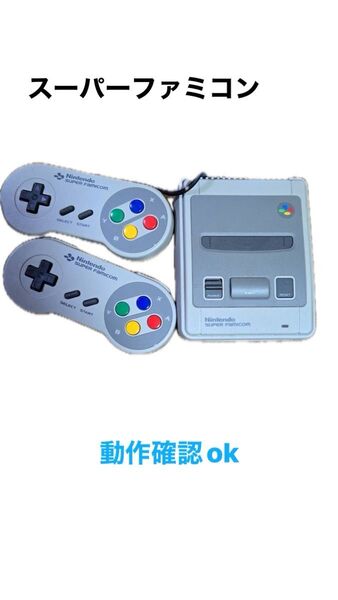 スーパーファミコン 本体 コントローラー2個セット