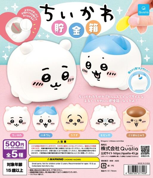 ちいかわ 貯金箱 ガチャ 全5種コンプリートセット ちいかわ ハチワレ うさぎ モモンガ くりまんじゅう シュリンク未開封
