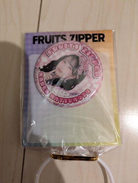 FRUITS ZIPPER GiGO 缶バッジ 松本かれん フルーツジッパー