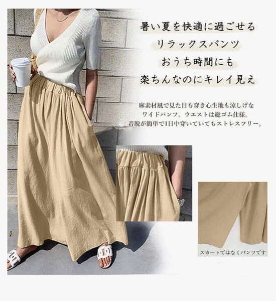 【新品】レディース ワイドパンツ リネン風 春夏 ガウチョ スカーチョ ロング丈 大きいサイズ 涼しい ウエストゴム ポケット付