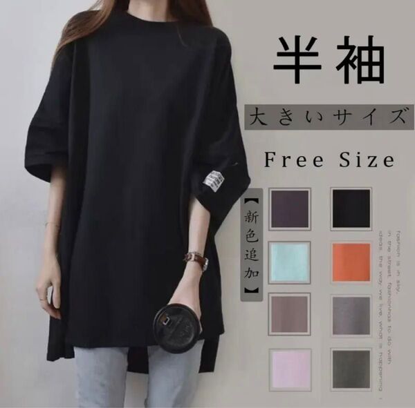 【新品】レディース 韓国風 ロングTシャツ 夏 半袖 袖切り替え トップス ラウンドネック カジュアル オーバーサイズ ゆったり