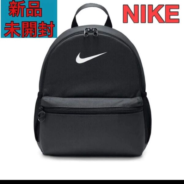 新品 未開封NIKE ナイキ YTH ブラジリア ミニ バックパック リュック