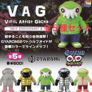 vag ガチャ ギャロミオイド クトゥルフオイド フルコンプ
