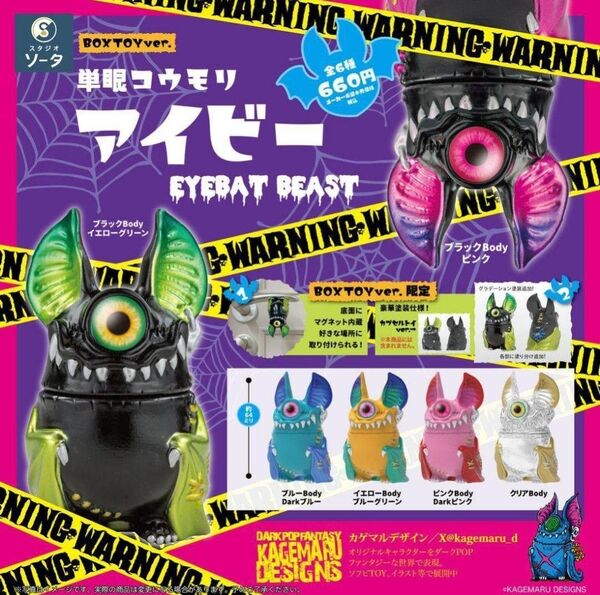 カゲマルデザイン アイビー BOX版 フルコンプ