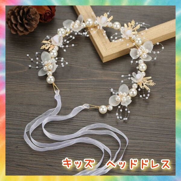 キッズ ヘッドドレス カチューシャ ヘアバンド 髪飾り ウェディング 発表会 花モチーフ ヘアアクセサリー フラワー 髪飾り
