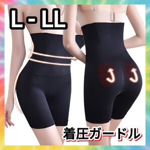 着圧ガードル L〜LL 黒 補正下着 ハイウエスト 引き締め 産後ガードル 骨盤矯正 スパッツ ハイウエストガードル くびれ