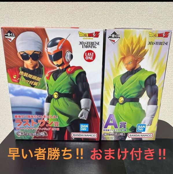 ドラゴンボール 一番くじ フィギュア MASTERLISE 超サイヤ人 悟飯 A賞 グレートサイヤマン ラストワン