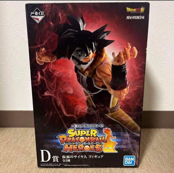 ドラゴンボール 一番くじ MASTERLISE フィギュア 仮面のサイヤ人 D賞 スーパードラゴンボールヒーローズ