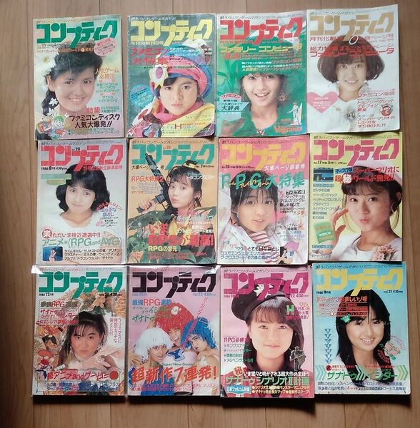 コンプティーク1986年月刊化通年