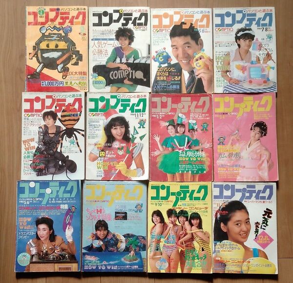 コンプティーク創刊号~12号、1986年月刊化通年