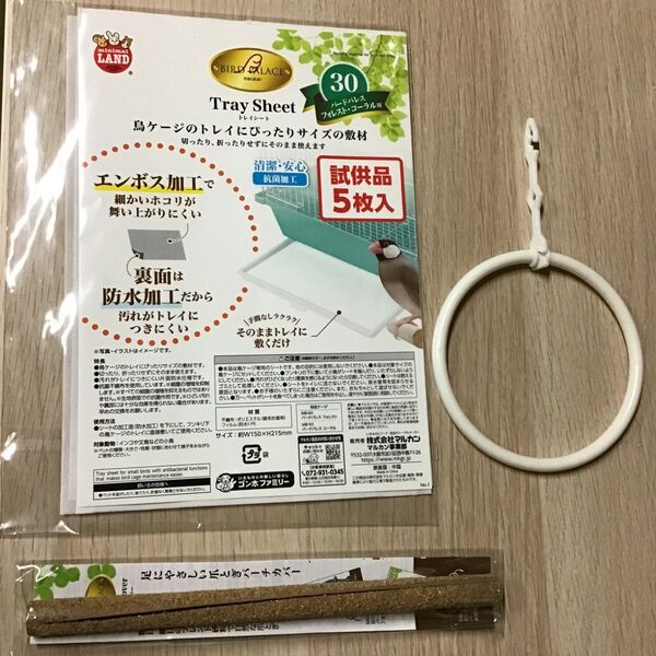 鳥カゴ付属品3点 トレイシート 爪研ぎパーチカバー 止まり木 スイングリング