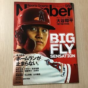 大谷翔平 Number 980 ★ ナンバー 雑誌 本 野球