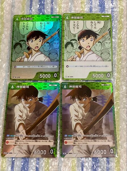 名探偵コナン カードゲーム 西と東の大決戦 沖田総司 CP R C まとめて 4枚セット