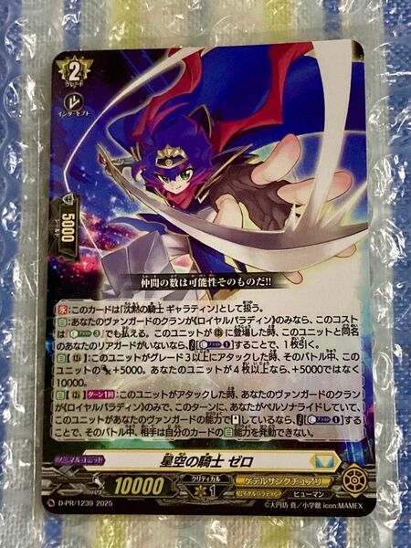 ヴァンガード 星空の騎士ゼロ【コロコロコミック 6月号 付録】