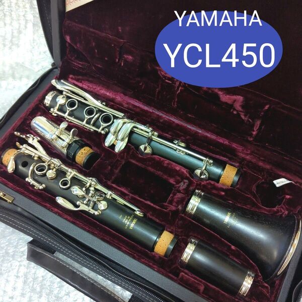 YAMAHA YCL450 B♭クラリネット