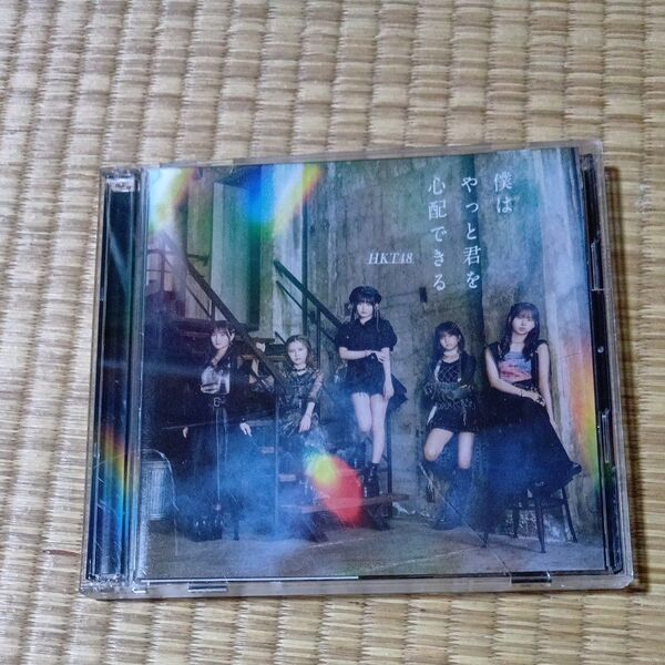 TYPE-A HKT48 CD+DVD/僕はやっと君を心配できる