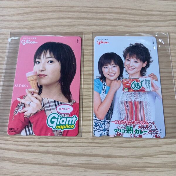 松田聖子 神田沙也加(SAYAKA)使用済図書カード 2枚セット