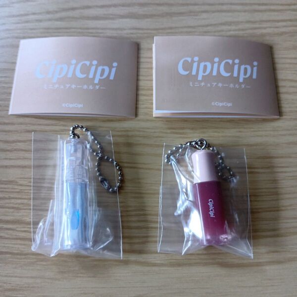 Cipi Cipi シピシピ ミニチュアキーホルダー 2点セット ガチャ
