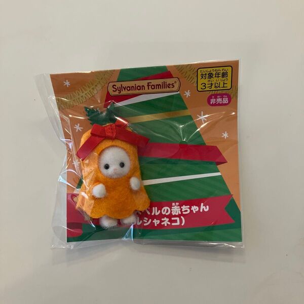 【新品未使用】シルバニアファミリー クリスマスベル ペルシャネコ 赤ちゃん