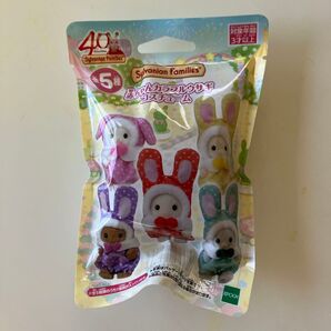 【新品未開封】赤ちゃん カラフルウサギコスチューム 1個 クーポン使用 シルバニアファミリー