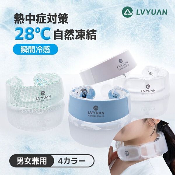 ネッククーラー 28℃自然凍結 2時間冷却持続 PCM冷感素材 人間工学設計 サイズ調節可 繰り返し使用