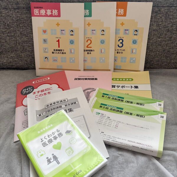 ユーキャン 医療事務 テキスト3冊 問題集 添削課題(回答付) DVD