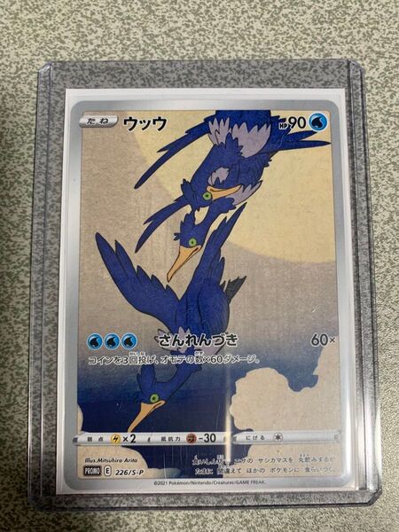 ポケモンカード ウッウ プロモ 見返り美人 切手box