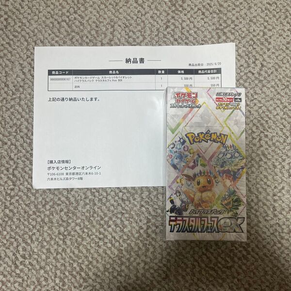 【ポケセン当選】ポケモンカードゲーム スカーレット&バイオレット ハイクラスパック テラスタルフェスex BOX シュリンク付き