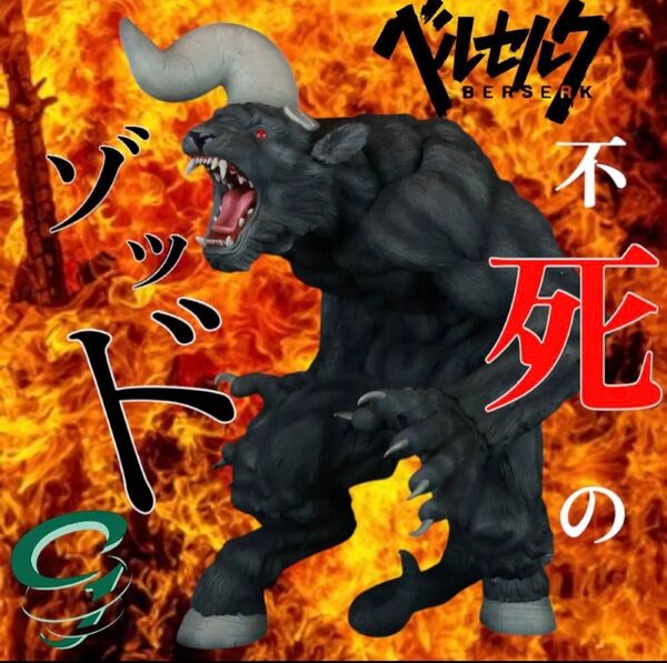 【新品未開封】ベルセルク 不死のゾッド 使徒形態 片角 Ver. BLACK サイクロンジョー
