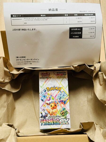 【ポケセン産】 ポケモンカード テラスタルフェスex シュリンク付き 1BOX スカーレット バイオレット