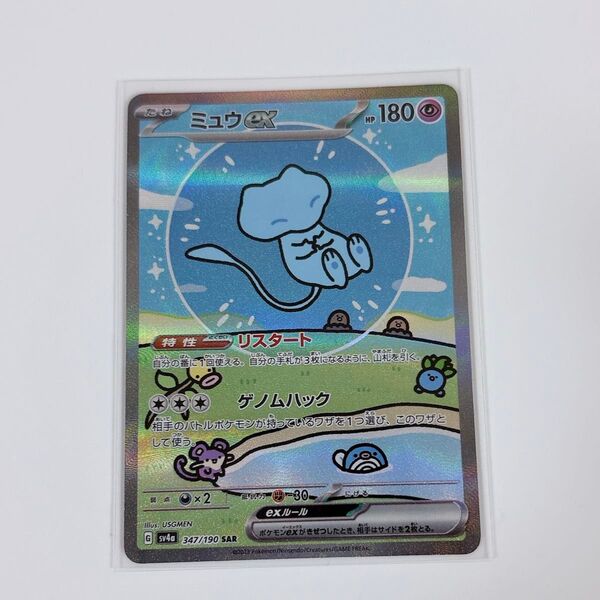 ポケカ ミュウ SAR シャイニートレジャーex