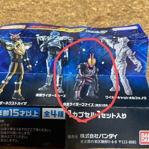 仮面ライダー 555ファイズ ガチャガチャ