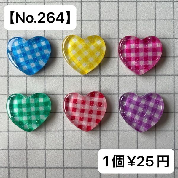 【No.264】ハート型デコパーツ6種類【送料別途¥200円】