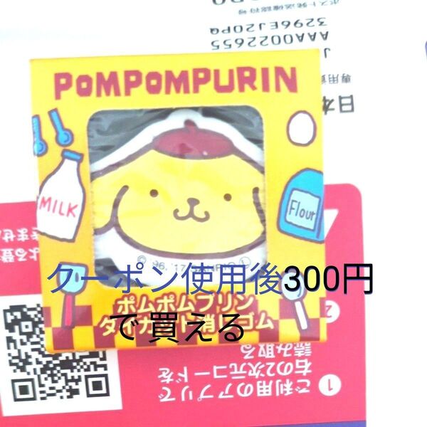 【匿名発送】ポムポムぷりんダイカット消しゴム【送料込】正規品1996年度2017年製品