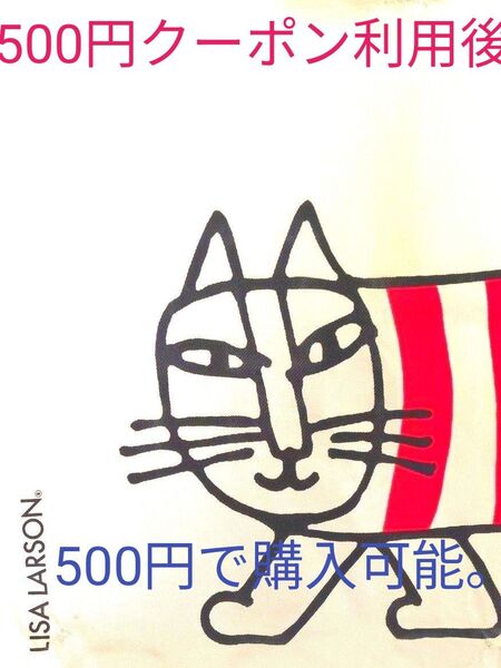 訳ありトートバッグ 赤バッグ リサラーソン LISA LARSON 【送料込】2リットルペットボトル3本入るサイズクーポン可