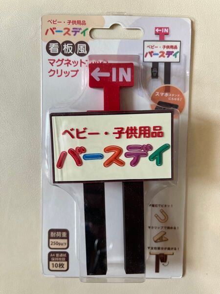 マグネットフッククリップ