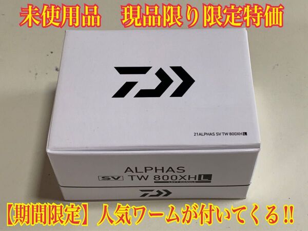 ダイワ 21アルファス SV TW 800XH 右ハンドル