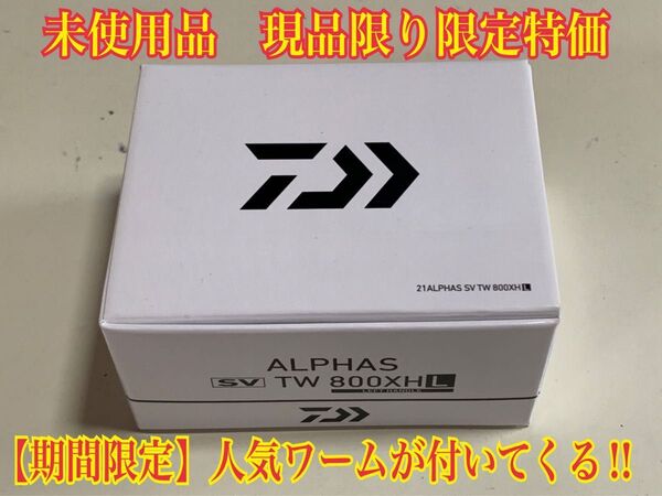 ダイワ 21アルファス SV TW 800XHL 左ハンドル