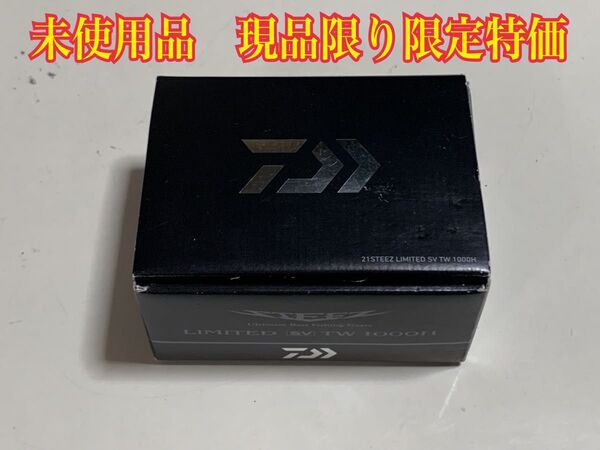 ダイワ 21スティーズリミテッド SV TW 1000H 右ハンドル ※リールケース無し