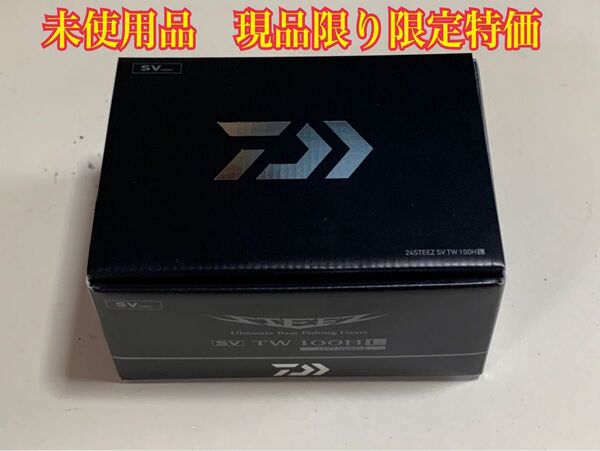 ダイワ 24スティーズ SV TW 100HL 左ハンドル
